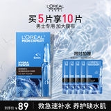 欧莱雅男士玻尿酸保湿面膜5片补水锁水强韧屏障男士护肤品礼物