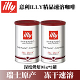 ILLY意利速溶咖啡95g冻干咖啡粉瑞士原装进口中烘深烘 效期26年12月-深度烘焙95g*2罐(浓醇风味)