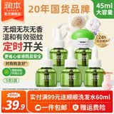 润本蚊香液电蚊香液驱蚊液定时加热器驱蚊防蚊蚊香无香型驱蚊水 【3档定时-1居室推荐】无味5液+1器