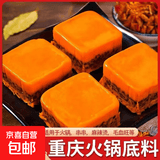 【专享】重庆牛油火锅底料麻辣火锅底料小块独立包装50g 【福利】火锅底料50g