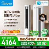 美的空调 酷省电Ultra 大2匹超一级能效变频省电神机 双排纯铜管立式柜机KFR-51LW/N8KS1-1U