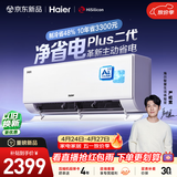 海尔空调 净省电plus二代大1匹挂机 新一级能效变频挂式 大双排纯铜管蒸发器 国家补贴KFR-26GW/E1-1U