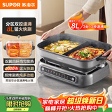 苏泊尔（SUPOR）智能分区鸳鸯电火锅 火锅专用锅 多功能家用分体式涮肉电煮锅 8L多用途电热锅 H80FC981Y