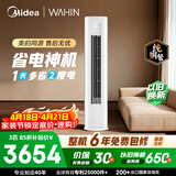 美的出品空调 省电神机Pro3匹柜机  一级能效双排纯铜管变频立式 华凌空调 KFR-72LW/N8HA1Ⅲ-D