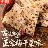 头厨手作梅干菜锅盔猪肉饼500克共5片烧饼馅饼儿童早餐食品半成品