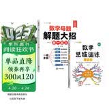 斗半匠 数学母题解题大招 三年级数学思维训练 小学数学解题方法技巧知识点汇总课外拓展每日一练【2册】