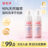 郁美净儿童氨基酸洁面泡泡100g宝宝洗面奶呵护皮脂膜3-6-12岁*2