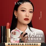 兰蔻菁纯丝绒雾面唇膏#09 烤栗秋口红显白显气色化妆品礼盒生日礼物
