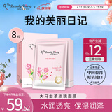 我的美麗日記美丽日记面膜大马士革玫瑰8片/盒保湿滋润提亮台湾原装进口