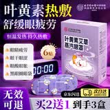 内廷上用北京同仁堂叶黄素蒸汽眼罩艾草热敷自发热舒缓睡眠黑眼圈6贴/盒