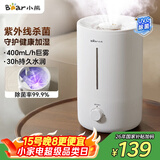 小熊（Bear）【UVC除菌】空气加湿器家用 婴幼儿专用卧室鼻炎静音除菌大雾量 桌面小型空调加湿器JSQ-Z50G2