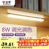 公牛（BULL）LED酷毙灯宿舍寝室家用磁吸灯【8瓦调光调色/线长1.5m】