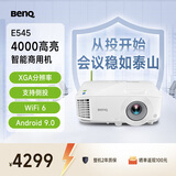 明基（BenQ）E545 高亮智能投影仪 投影仪办公 （4000流明 手机ipad投屏 U盘直读 支持侧投 E540升级款）