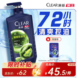 清扬男士去屑洗发水 清爽控油720g 蓬松修护洗头膏京东自营金榜第1