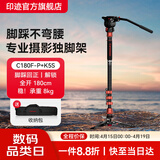 印迹眼镜蛇C180F-P碳纤维独脚架脚踩解锁专业摄影摄像单脚架单反相机摄像机液压阻尼云台独脚支架 C180F-P独脚架+K5s云台 标配