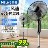 美菱（MeiLing）电风扇/落地扇 七叶家用四档加强风扇落地/交流定频风扇可拆卸轻音定时摇头电扇 MFS-40黑色款