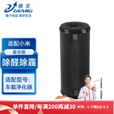 臻美 适配米家小米车载空气净化器滤芯过滤网魔洁兔P6/P8S汽车净化网除醛除霾尾气增强版 复合版滤芯（除甲醛雾霾PM2.5）