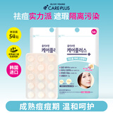 欧利芙洋oliveyoung隐形痘痘贴54贴双效吸脓轻薄隔离污染礼物