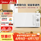 美的（Midea）快捷家用微波炉家用小型迷你360°转盘加热 旋钮操控易洁内胆时间调节20升（PM2000）