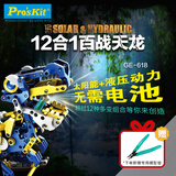 宝工（Pro'sKit）液压百战天龙太阳能玩具 steam男女孩节日礼物GE-618T-C