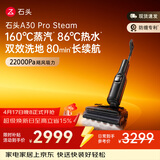 石头A30 Pro Steam【160℃蒸汽】86°C热水长续航全向助力蒸汽洗地机0缠毛0异味吸拖一体扫地机