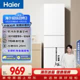 海尔（Haier）217L三门小冰箱节能省电除菌低噪白色BCD-217LHC3E0WV