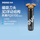 奔腾（POVOS）剃须刀电动刮胡刀胡须刀全身水洗快充PQ9700星空灰日常节日送礼男友老公父亲生日实用礼物价保618