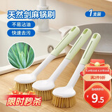 LYNN长柄洗锅刷锅刷子 植物剑麻去油污不掉毛厨房清洁刷锅神器1把
