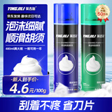 英吉利剃须泡沫剃须膏剃须刀手动刮胡子泡沫粗硬胡软化胡须刮胡膏小瓶剃须啫喱出口转内销 【80%选择】2瓶x240ml（绿+蓝）