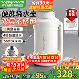 摩飞电器（Morphyrichards）电热水壶便携式烧水壶旅行热水壶烧水杯真空保温壶不锈钢保温瓶大容量户外 MR6061 1L 椰奶白