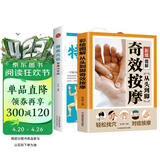 2册奇效按摩＋特效穴位中医实用疗法大全彩色图解按摩穴位人体经络详细养生按摩手法指导书