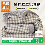 无印良品全棉豆豆绒纤维被子 秋冬被 6斤 200*230cm  蝴蝶结灰