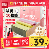 天章 （TANGO）【缺页十倍赔】新粉天章三联整张可撕边电脑打印纸 彩色针式三联打印纸(241-3S 白红黄 1000页/箱)