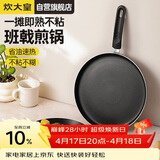 炊大皇平底不粘锅易洁煎锅煎饼蛋皮千层皮28cm电磁炉通用班戟J28G