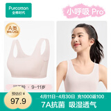 全棉时代小呼吸Pro少女内衣文胸初中生发育期7A抗菌透气棉背心