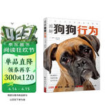 图解狗狗行为:100种姿势表情声音的解读 动物行为顾问兽医科学分析犬类宠物教养图鉴 狗狗训练教程 养狗书籍 狗狗心理学 训狗教程养犬养狗