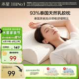 水星家纺乳胶枕头93%泰国进口原液乳胶枕头天然乳胶枕芯软弹舒适护颈椎枕