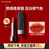 美宝莲黑魔方口红显白 绝色持久唇膏丝绒哑光 609浓郁樱桃 生日礼物女