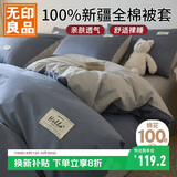 无印良品100%新疆棉纯棉被套全棉双人学生家用被罩单件床上用品180*220cm