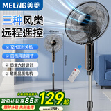 美菱（MeiLing）电风扇/落地扇 六叶大风量立式节能省电风扇/交流定频风扇家用轻音摇头扇遥控定时FS-40RC（6）