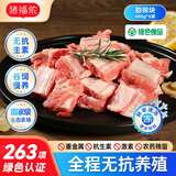 猪福侬无抗生素猪软骨肋排块猪肋排肋骨400g*3袋净重2.4斤速冻源头直发