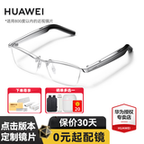 华为智能眼镜2代 ai智慧播报语音随身助手四代通话降噪 开放式耳机立体声时尚4 定制配镜蔡司/明月镜片 钛空银 钛空光学镜【晒单送豪礼】 【无度数】官方标配丨下单赠大礼包