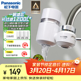松下龙头净水器换芯记忆一机三芯TK-EUNJN2S家用自来水龙头过滤器厨房