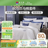 富安娜家纺HOTEL系列床上用品四件套80S匹马棉贡缎酒店床品230*229cm