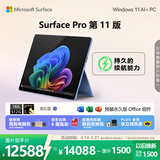 微软（Microsoft）Surface Pro 第11版 二合一笔记本电脑 国家补贴 轻薄本 AI+PC 骁龙 X Elite 16G 512G 宝石蓝