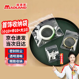 漫德莱防氧化首饰密封收纳袋耳环耳钉项链玉石饰品首饰耳饰自封袋30个 （小10+中10+大10）