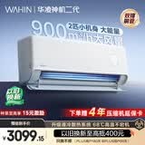 华凌空调 神机二代2匹 一级能效双排铜管智能省电节能变频卧室客厅挂机 以旧换新补贴KFR-50GW/N8HE1Ⅱ