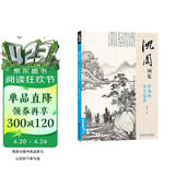 经典全集《沈周画集》山水画册页8开大临摹范本书籍中国画入门教材 写意花鸟人物梅兰竹菊作品集杨建飞主编