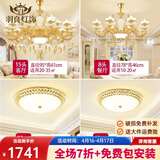 羽良 欧式客厅吊灯大气复式楼水晶餐厅卧室广东中山灯具套餐三室两厅 套餐3 两室两厅