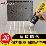维芙WEFV瓷砖胶强力粘合剂粘墙砖地砖脱落粘接剂磁砖踢脚线修补粘结剂
